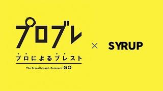 【シロップ×GO】PETOKOTO FOODSが犬の食文化を変えるために何をすべきか徹底議論（プロブレVol.2）