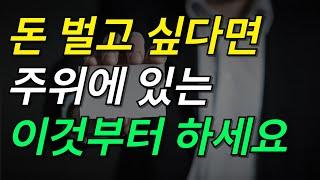 체크카드 쓰면 왜 부자가 안 될까? / 부자공식 / 부자특징 / 부자되는법