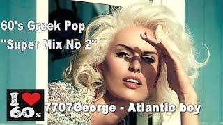 SUPER MIX No 2 - Ελληνικά τραγούδια Non Stop 60's & 70's Greek pop