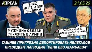 ДЕПУТАТ: ДЕВУШКИ НЕ ДОЛЖНЫ выходить ЗАМУЖ ЗА ПАРНЕЙ, НЕ СЛУЖИВШИХ В АРМИИ \\ НеНовости 21.05.2025