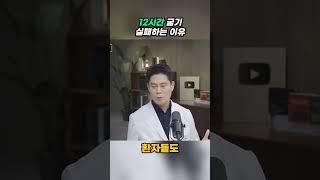 간헐적단식에서 12시간 금식이 중요한 이유