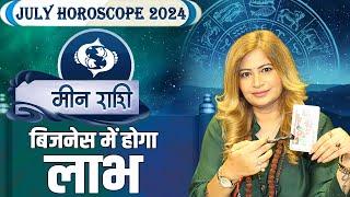 मीन राशि- बिजनेस में होगा लाभ | Dr. Amayraa Ji | JULY HOROSCOPE 2024 #meenrashifal2024