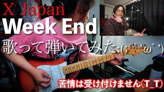 【X Japan】Week End cover /オレ流で 歌ってみた and 弾いてみた!