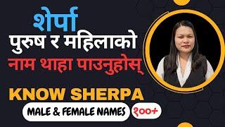 How to Know Sherpa male and female names in Sherpa language || शेर्पा पुरुष र महिलाको नामहरु