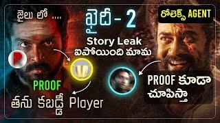 Khaidi 2 Story Telugu | Kaithi 2 Vikram & Rolex Agent , Pushpa 2 , Ante Sundaraniki Ott  RatpacCheck