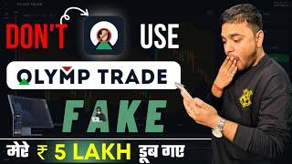  Don't use Olymp Trade App | Olymp Trade Scam ️ | Olymp Trade Real Or Fake | Olymp Trade Exposed