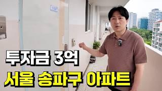 저평가 된 송파구 아파트