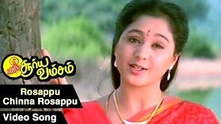 Rosappu Chinna Rosappu Video Song | Suryavamsam Tamil Movie | Sarath Kumar | Devayani | SA Rajkumar