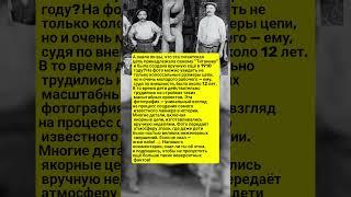 Гигантская цепь «Титаника» и 12-летний рабочий. Интересные факты. #факты #история