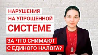 За что снимают с единого налога?