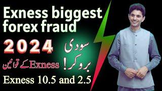 Exness Scam Alert! Biggest scam and fraud review by Tani Forex in Urdu and Hindi