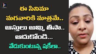 Shakeela Gets Emotional About Ladies Not Allowed Movie || Telugu Full Screen