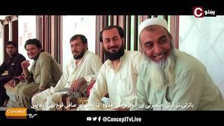 COMPLETE DOCUMENTARY ON ZILLA MOHMAND | TRIBAL DISTRICT OF MOHMAND | CONCEPT TV
