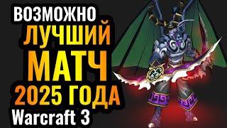 Это ФАНТАСТИКА: Пот, Кровь и СЛЁЗЫ в одном из лучших матчей 2025 года по Warcraft 3 Reforged