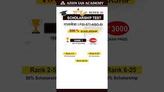 आरंभ MPSC SCHOLARSHIP TEST 2024 #mpsc #mpscexam #rajyaseva #राज्यसेवा #psistiaso #pune #nagpur