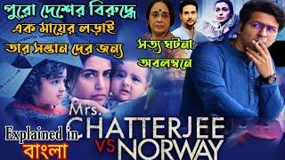 সন্তানদের ফেরৎ পেতে এক মা কি না করতে পারে|Mrs.Chatterjee Vs.Norway Movie Explained in Bangla|Flimit