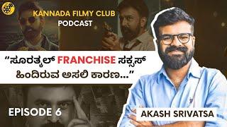 Akash Srivatsa | Shivaji Surathkal Director in conversation with Kannada filmy club