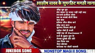 AUDIO JUKEBOX - Ashish Yadav Song | Sabeta Sargam Song | Khortha Jhumta Song | New Song 2025 Ke