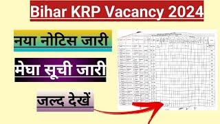 Bihar KRP Vacancy 2024 New Notice | Bihar Block Krp Vacancy New Update