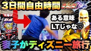 自由時間を手に入れたパチンカス親父の一日目がこちらです【e北斗の拳10】　#雄叫び　#パチンコ