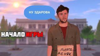 НАЧАЛО ИГРЫ | AMAZING ONLINE