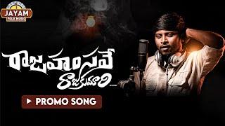 Raja Hamsave Rajakumari | Love Failure Song | Nava Sandeep | Kalyan Keys | Jayam Folk Music