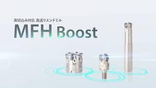 High Feed and Large Depth of Cut Milling MFH Boost　PV_Full