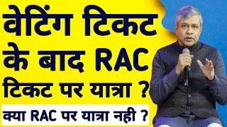 Is RAC Train Ticket Valid For Travel In Train ?  RAC Train Ticket Full Information For Booking !