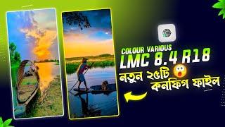 ২৫টি কনফিগ ফাইল Lmc 8.4 R18 confing file download Lmc 8.4 Confing Setup Tutorial New Confing