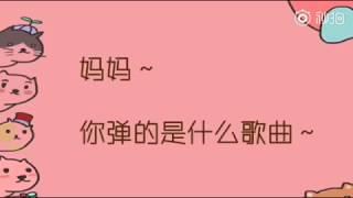 《乘风破浪的姐姐》万茜女儿和妈妈一起练习《敬你》，最后还要过一下弹吉他的瘾，太可爱了！