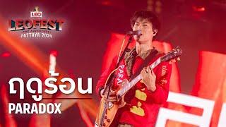 ฤดูร้อน - Paradox | LEO FEST 2024