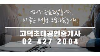 고덕그라시움 매물정보 | 02 427 2004 | 30평 B타입 전세가 5억 5천