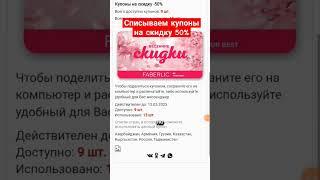 #фаберлик #купоны #скидки #продукция