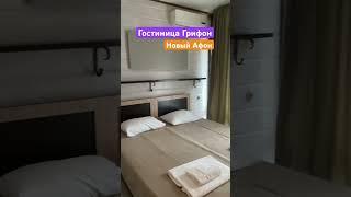 Отель в Новом Афоне #отдыхнаморе #отдыхвабхазии #отельвабхазии #отельнаморе #абхазия #отпусквабхазии