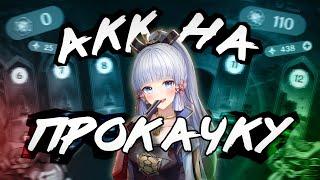 Аккаунт На Прокачку | Аяка Снова Имба? | Genshin Impact