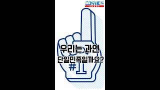 코스모스TV 기획 - 다문화 새인식 시리즈 1편 #shorts