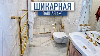 Шикарная ванная 6м2 | ремонт ванной | ремонт квартир в СПб