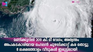 ഹെലൻ അത്യന്തം അപകടകാരിയായ കാറ്റഗറി 4 ചുഴലിക്കാറ്റായി കര തൊട്ടു