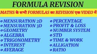 All Maths Formulas for SSC CGL, CHSL, CPO RRB NTPC | Important for all competitive exams