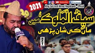 kalam Mian Muhammad Baksh ||Saif Ul Malook by Alhaj Gul Taraf Ahmed Naqshbandi || Maa Ki Shan