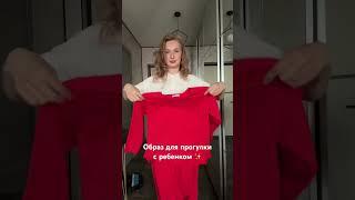 Мама в декрете может одеваться не просто удобно , но и стильно  #стиль