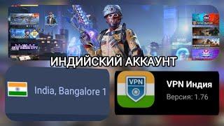 КАК СОЗДАТЬ ИНДИЙСКИЙ АККАУНТ В CALL OF DUTY MOBILE ВСЕ ЦЕНЫ В ДВА РАЗА ДЕШЕВЛЕ ПОШАГОВАЯ ИНСТРУКЦИЯ