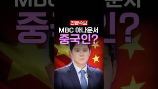 새로운 MBC 아나운서 이름이 이상하다..