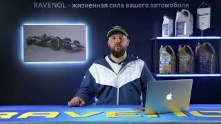 Моторное масло для Ford Focus MKII 16V 2WD 2002-2015 года. Подбор масла RAVENOL.