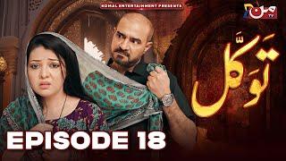 Tawakkal || Episode 18 || Ramzan Special Drama || MUN TV Pakistan