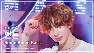 [#최애직캠] RIIZE ANTON (라이즈 앤톤) – Boom Boom Bass | 쇼! 음악중심 | MBC240622방송