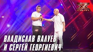 Владислав Валуев – Авторская песня. Х-Фактор Беларусь. Кастинг. Выпуск 5