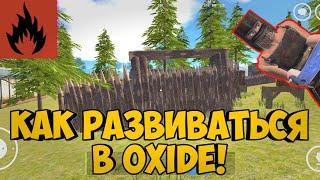 oxide survival island как развиваться? ЛУЧШИЙ ГАЙД ПО РАЗВИТИЮ АККАУНТА В ОКСАЙД!? Oxide фишки!