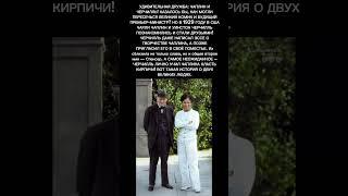 Уинстон Черчилль и Чарли Чаплин – редкое фото и удивительный факт! #история #факты