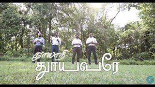 தூயாதி தூயவரே / THOOYAATHI THOOYAVAREY / Chordiels Music / Christian Gospel Song